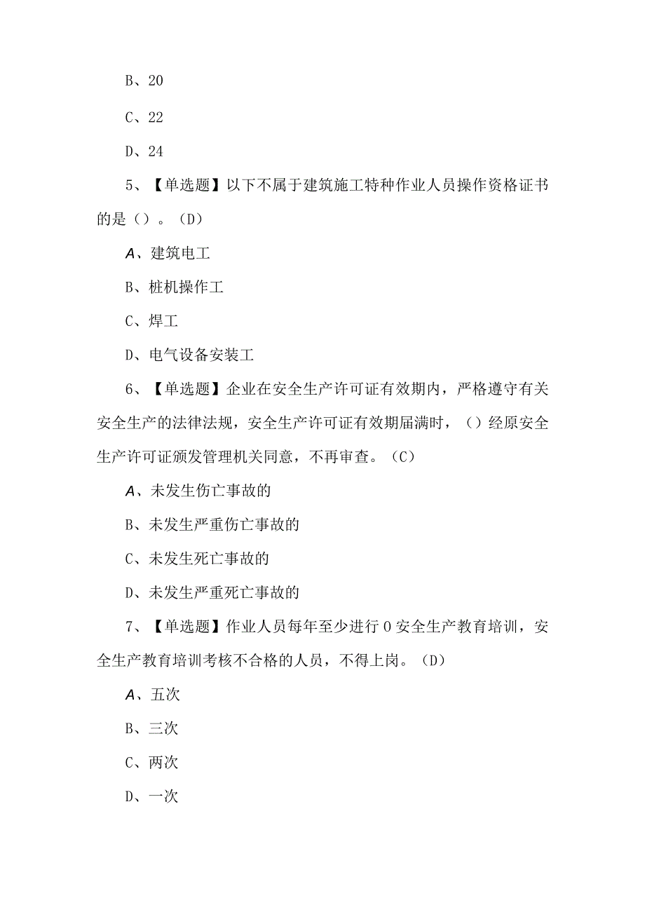 2024年建筑焊工(建筑特殊工种)考试100题及答案.docx_第2页