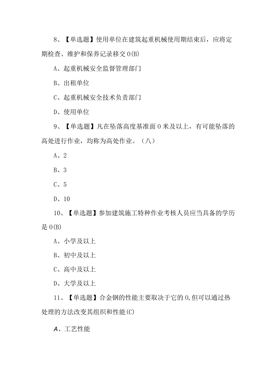 2024年建筑焊工(建筑特殊工种)考试100题及答案.docx_第3页