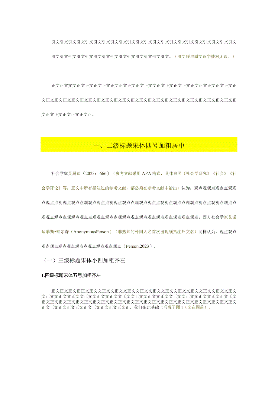 《智能社会研究》论文投稿模板.docx_第2页