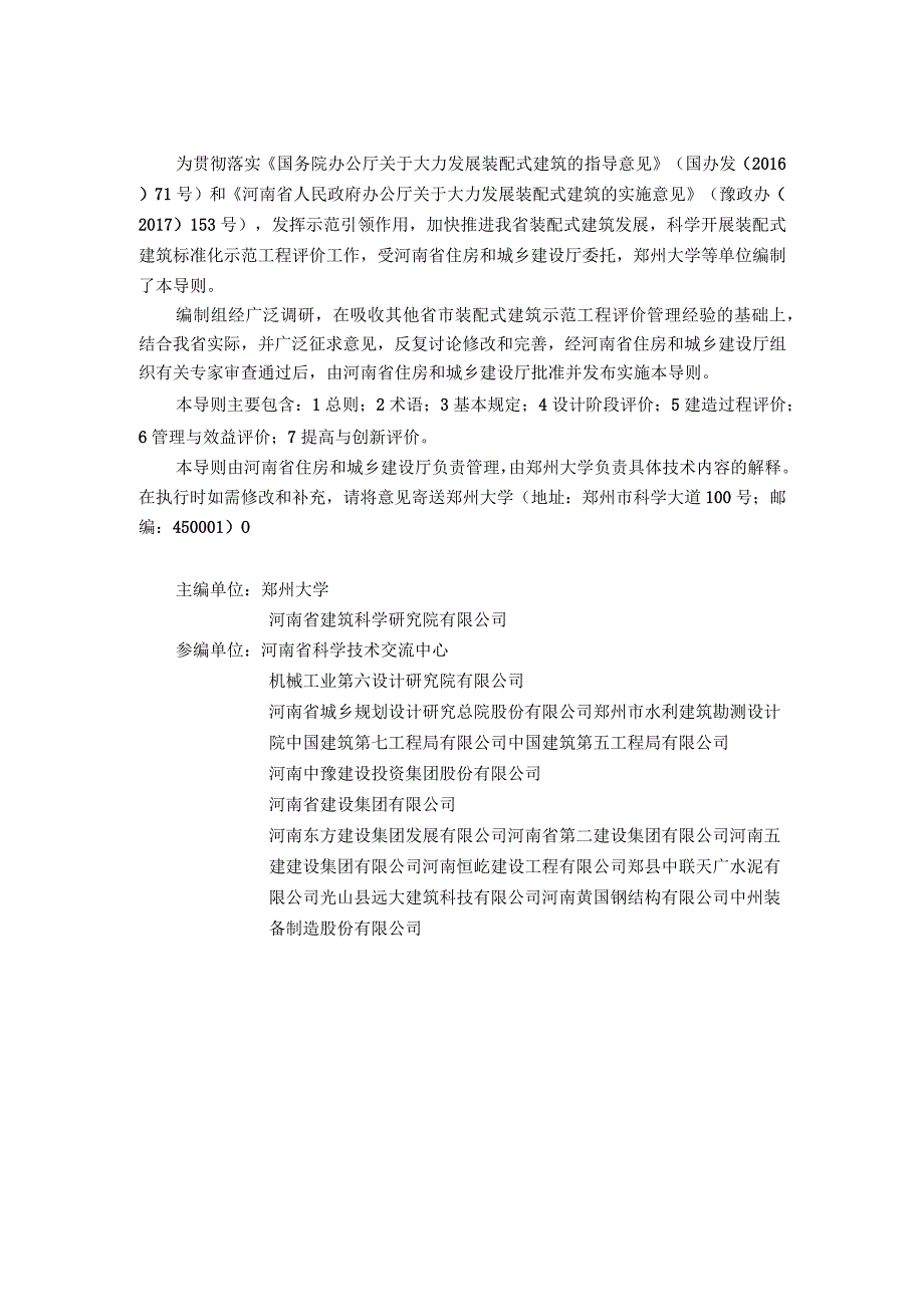 《河南省装配式建筑标准化工程示范评价技术导则》2024.docx_第3页