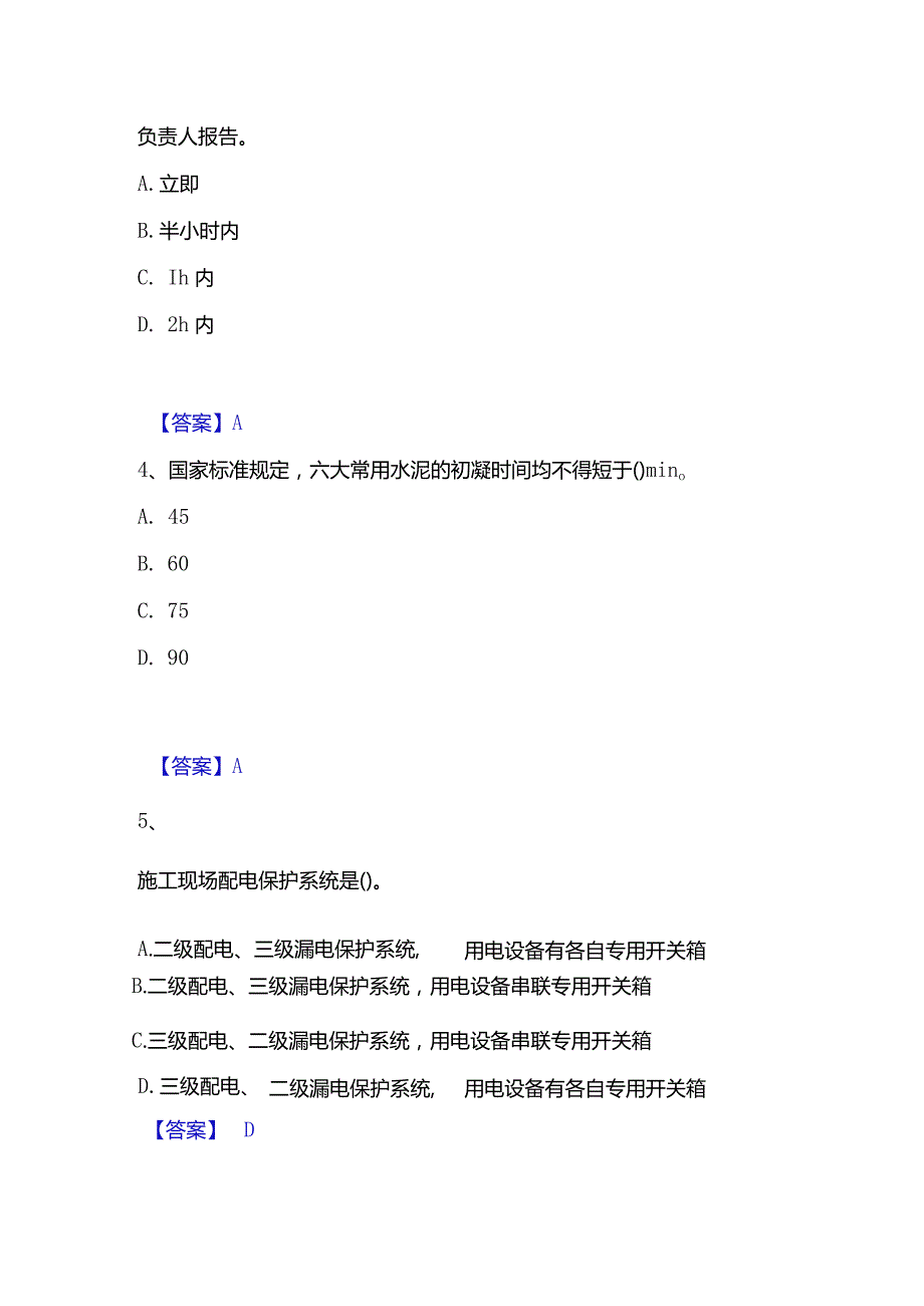 2023年二级建造师之二建建筑工程实务模考模拟试题(全优).docx_第2页