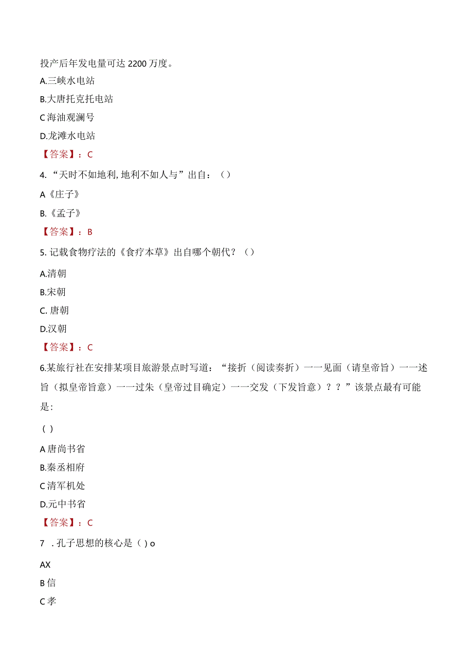 2023年湖州市吴兴区月河街道工作人员招聘考试试题真题.docx_第2页