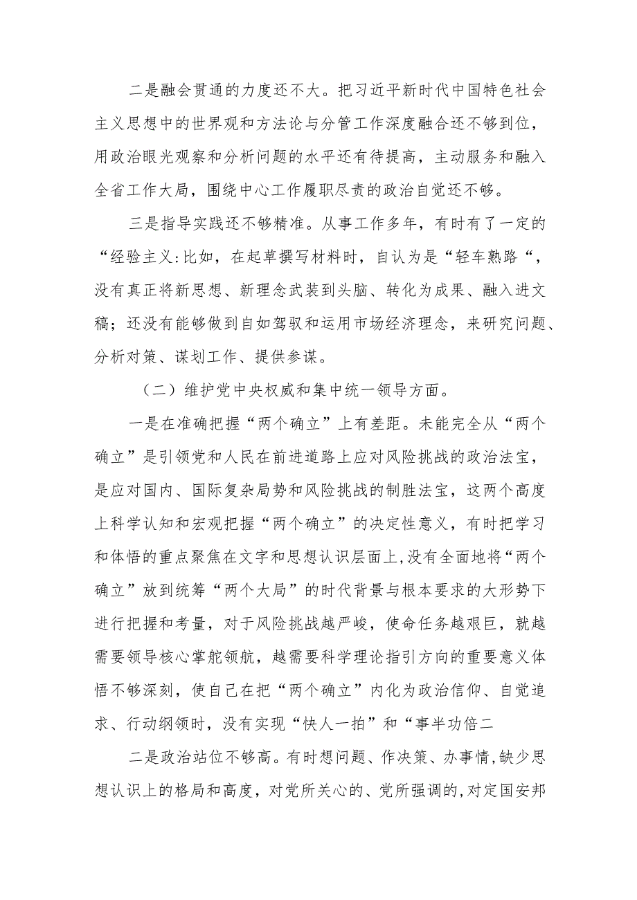 主题教育专题民主生活会个人对照检查发言材料(践行宗旨等对照6个方面).docx_第2页