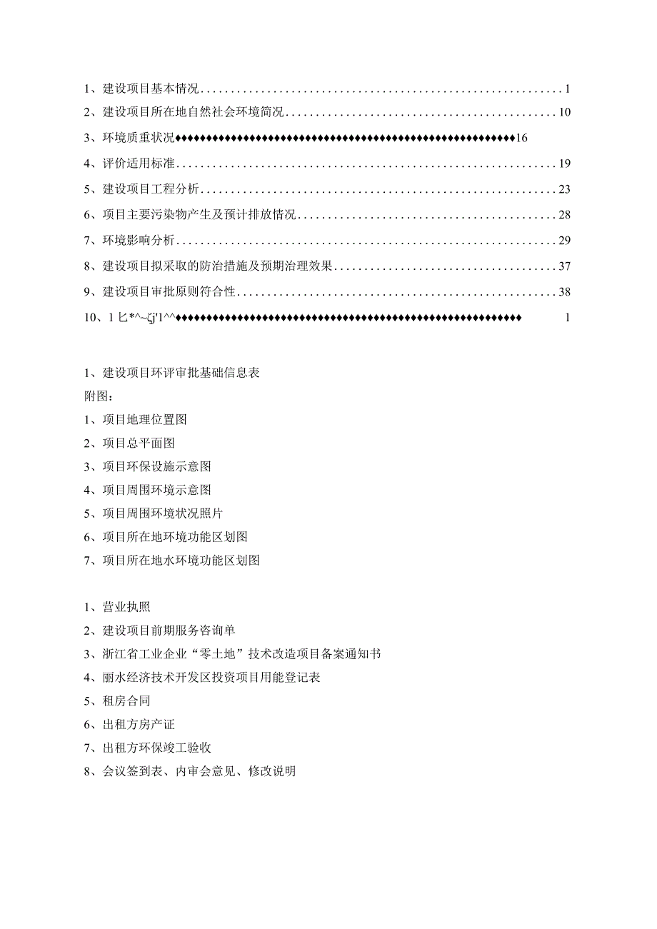 丽水郡海环保科技有限公司年产2000吨水性色浆项目环境影响报告表.docx_第3页