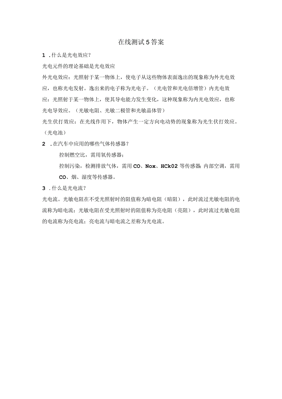 传感器与自动检测技术第2版课后习题及答案测试5.docx_第1页