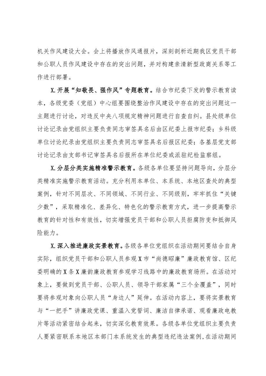 694、区纪委监委“610”警示教育活动方案.docx_第2页