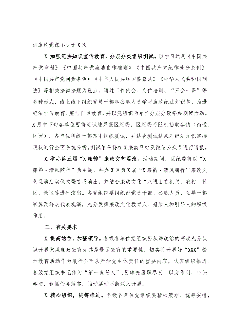 694、区纪委监委“610”警示教育活动方案.docx_第3页