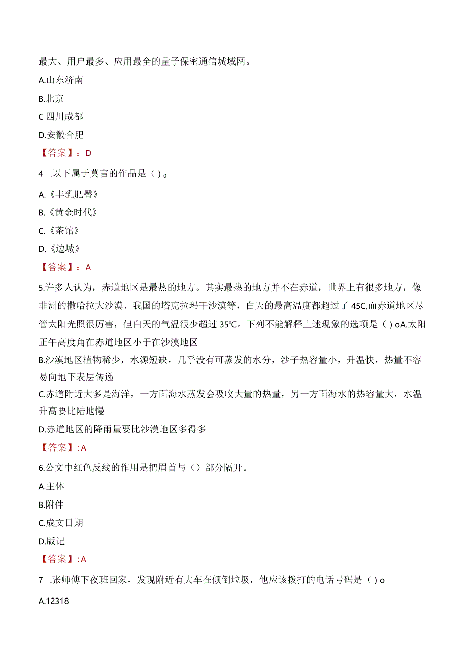 2023年绍兴市柯桥区柯桥街道工作人员招聘考试试题真题.docx_第2页