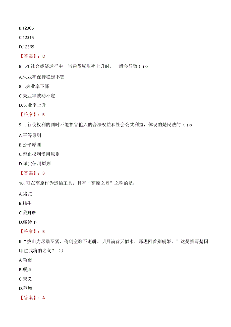 2023年绍兴市柯桥区柯桥街道工作人员招聘考试试题真题.docx_第3页