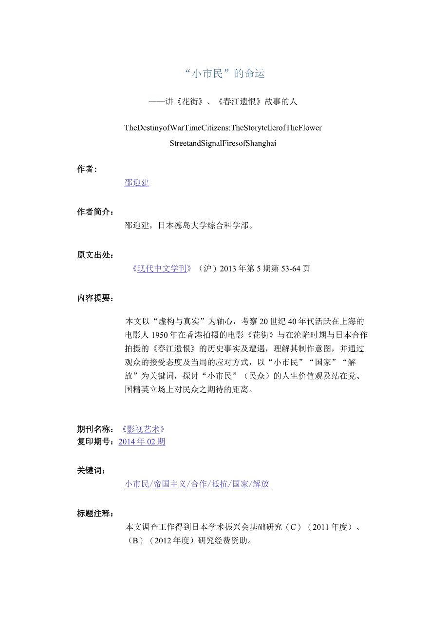 “小市民”的命运-——讲《花街》、《春江遗恨》故事的人.docx_第1页