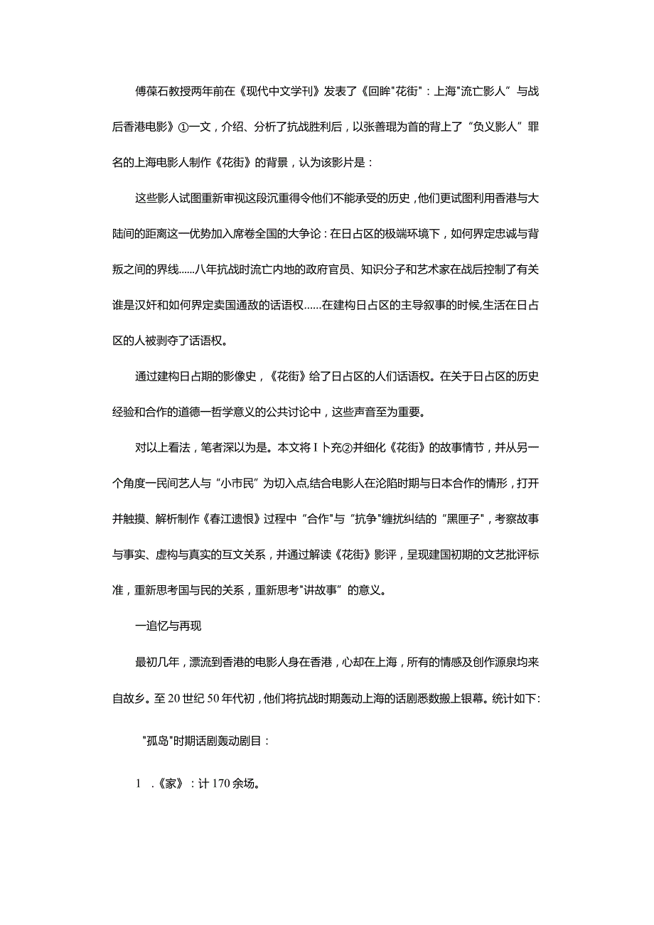 “小市民”的命运-——讲《花街》、《春江遗恨》故事的人.docx_第2页