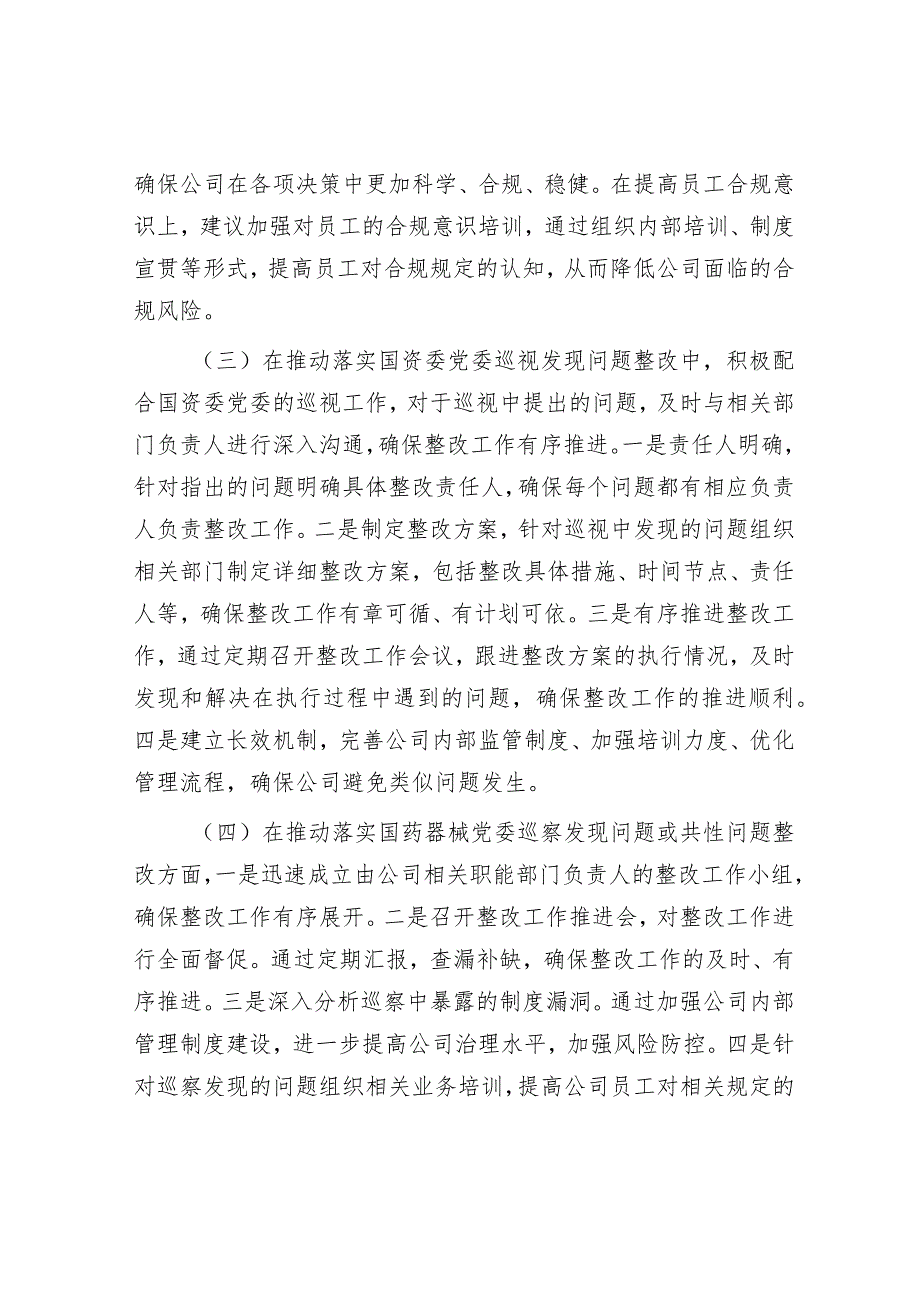 2023年度领导干部落实党风廉政建设“一岗双责”情况的报告&党课讲稿：全面掌握党章要求.docx_第2页