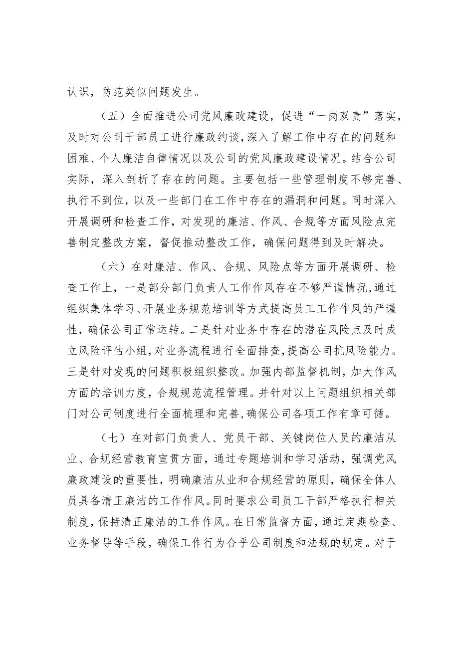 2023年度领导干部落实党风廉政建设“一岗双责”情况的报告&党课讲稿：全面掌握党章要求.docx_第3页