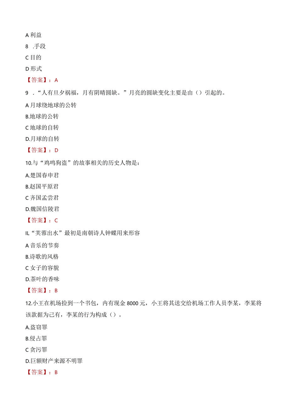 2023年绍兴市上虞区崧厦街道工作人员招聘考试试题真题.docx_第3页