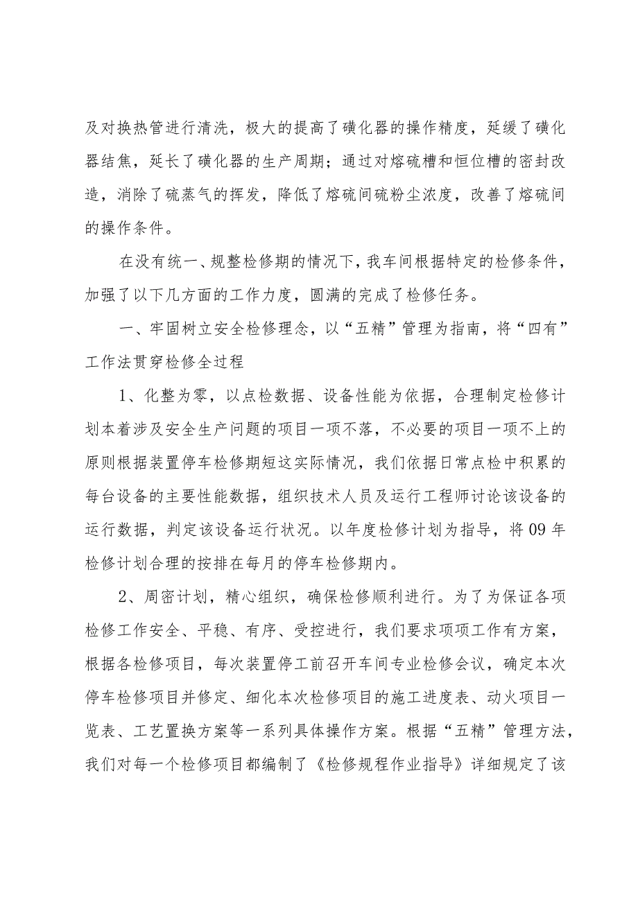 2024设备维修工程师个人年终总结（32篇）.docx_第2页