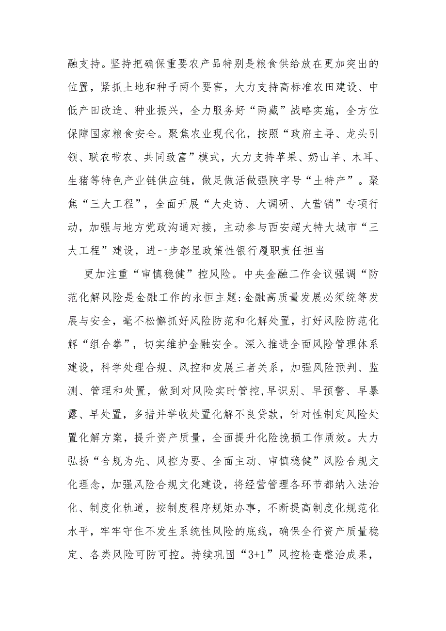 2024年在省部级主要领导干部推动金融高质量发展题研讨班开班式上的重要讲话学习心得体会2100字范文.docx_第3页