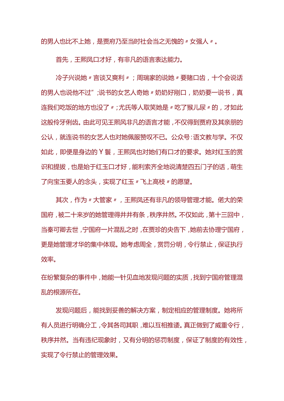 《金陵十二钗之王熙凤》形象分析及练习.docx_第2页