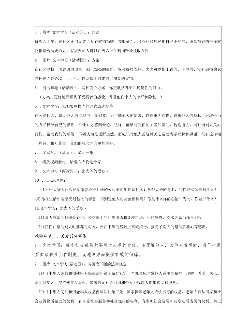 五年级下册道德与法治第6课《我参与我奉献》教案教学设计（第1课时）.docx_第3页