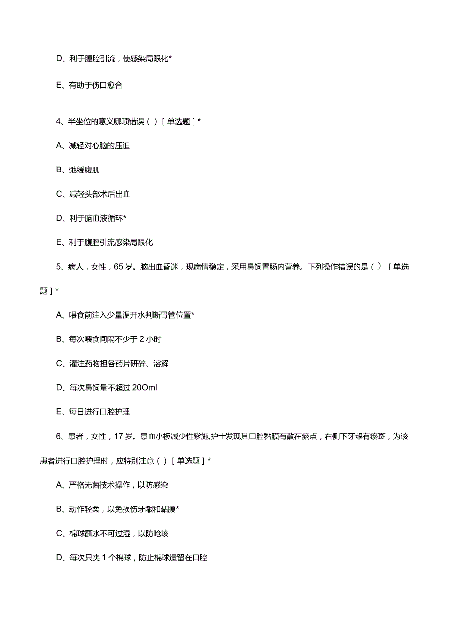 2023年11月护理业务知识考核试题.docx_第2页