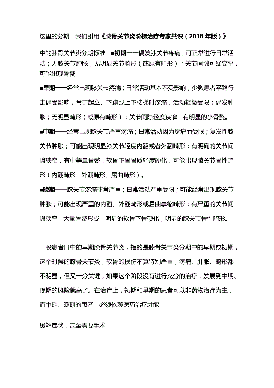 2024早期的膝骨关节炎治疗.docx_第2页