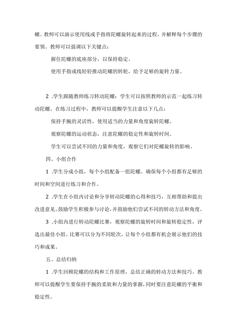 《小小陀螺转起来》教案小学六年级综合实践活动.docx_第3页