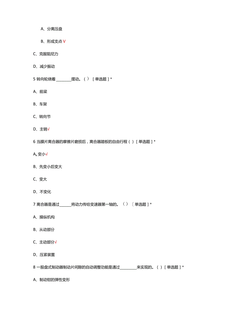 2024年汽车底盘综合理论考核试题及答案.docx_第2页