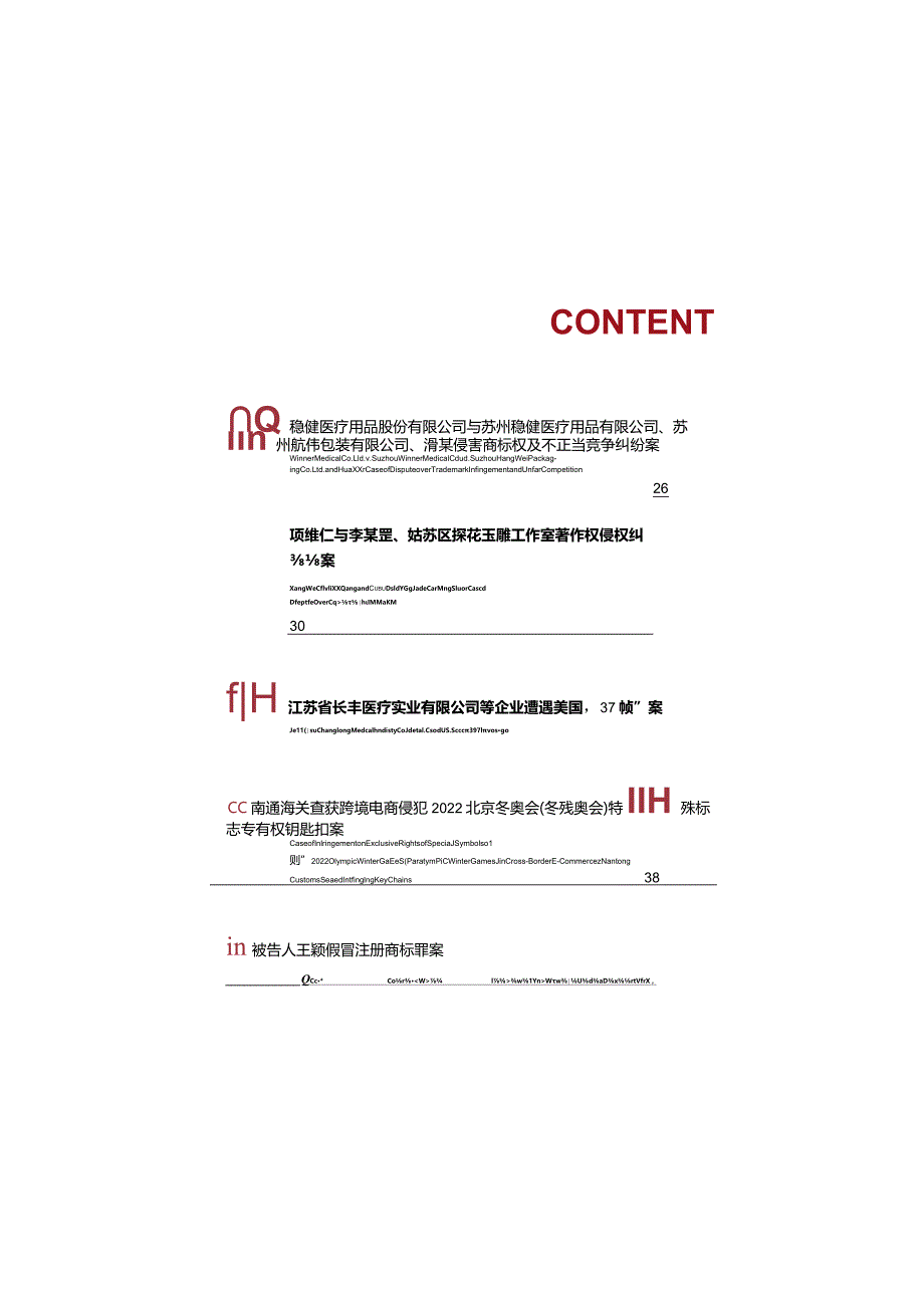 2022年度江苏省知识产权十大典型案件.docx_第1页