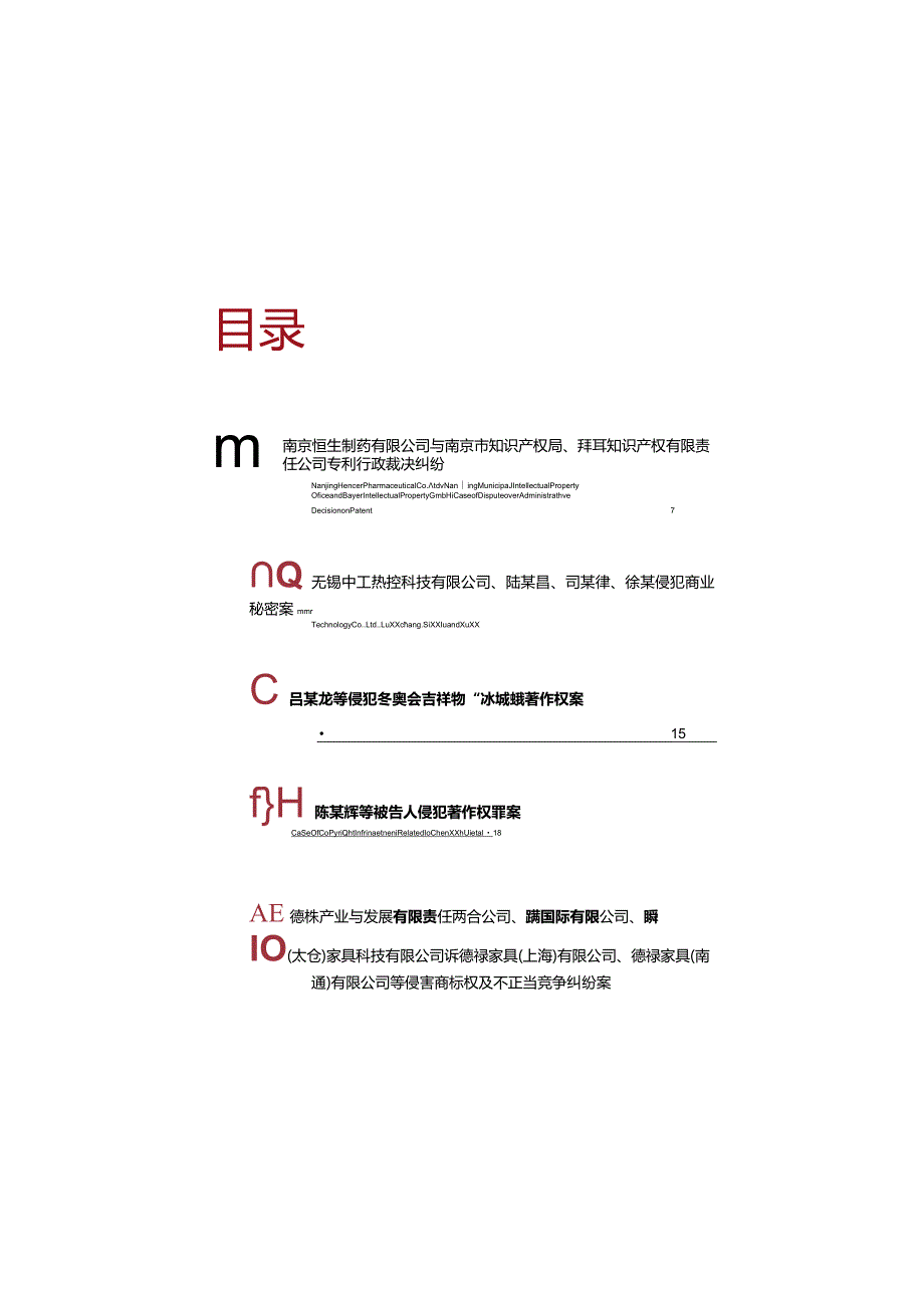 2022年度江苏省知识产权十大典型案件.docx_第2页