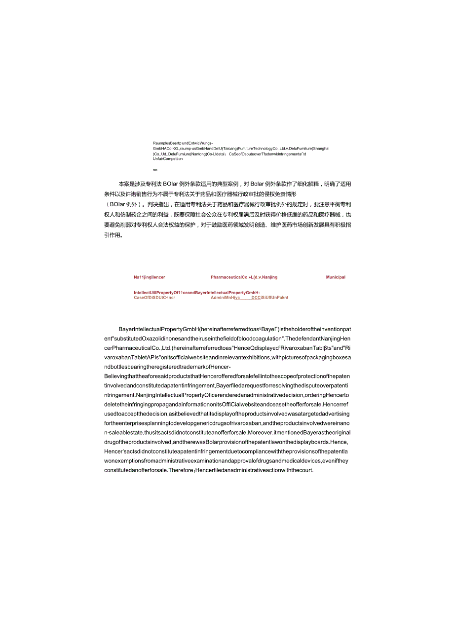 2022年度江苏省知识产权十大典型案件.docx_第3页