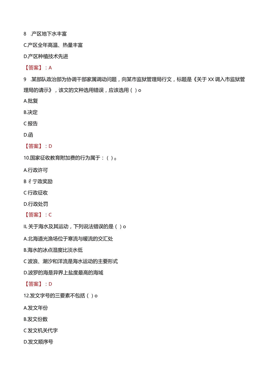 2023年福州市台江区瀛洲街道工作人员招聘考试试题真题.docx_第3页