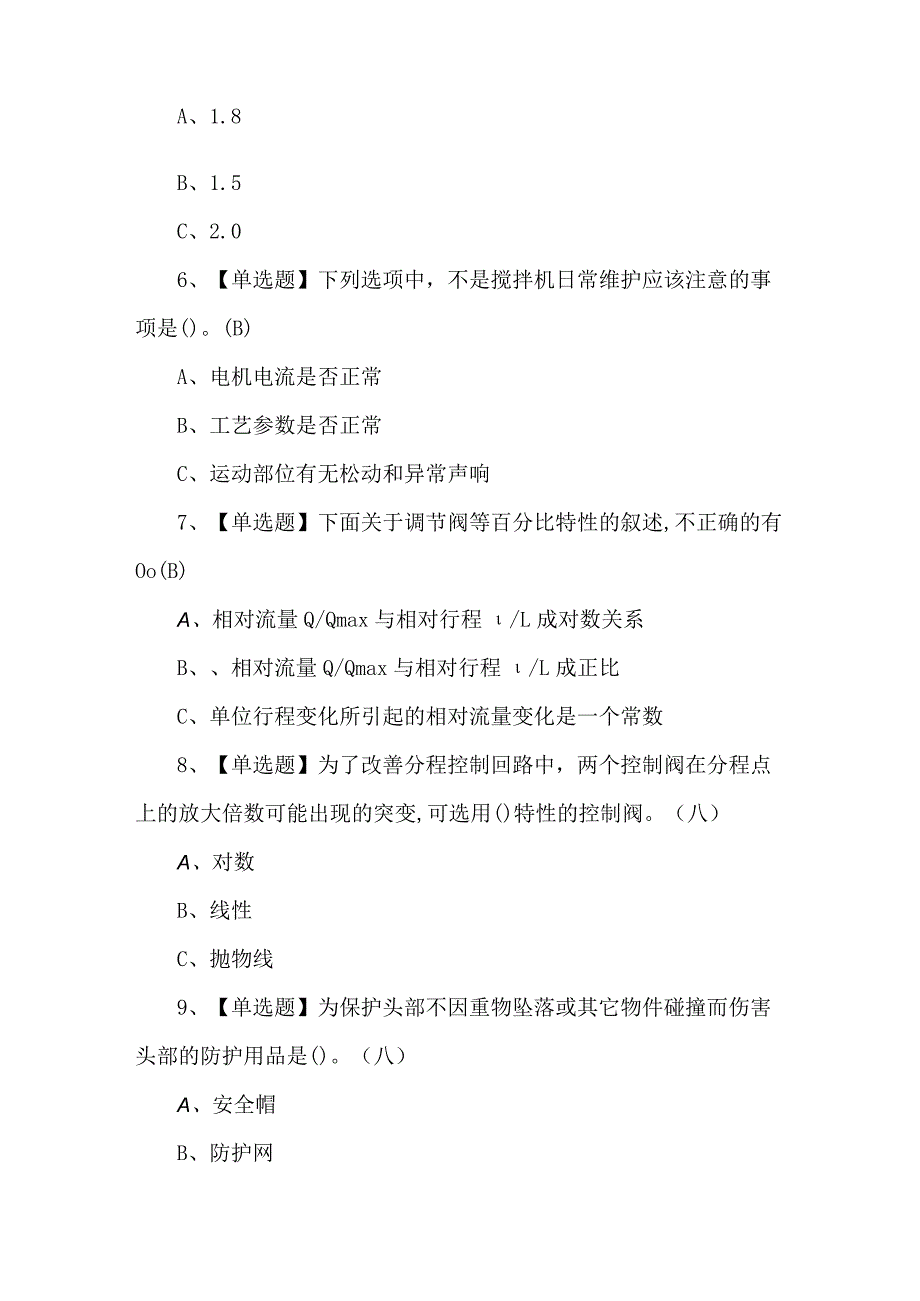 2024年化工自动化控制仪表理论考试题及答案.docx_第2页