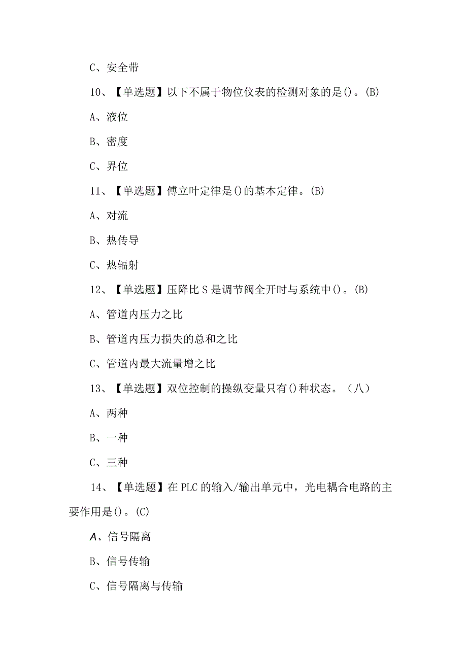 2024年化工自动化控制仪表理论考试题及答案.docx_第3页