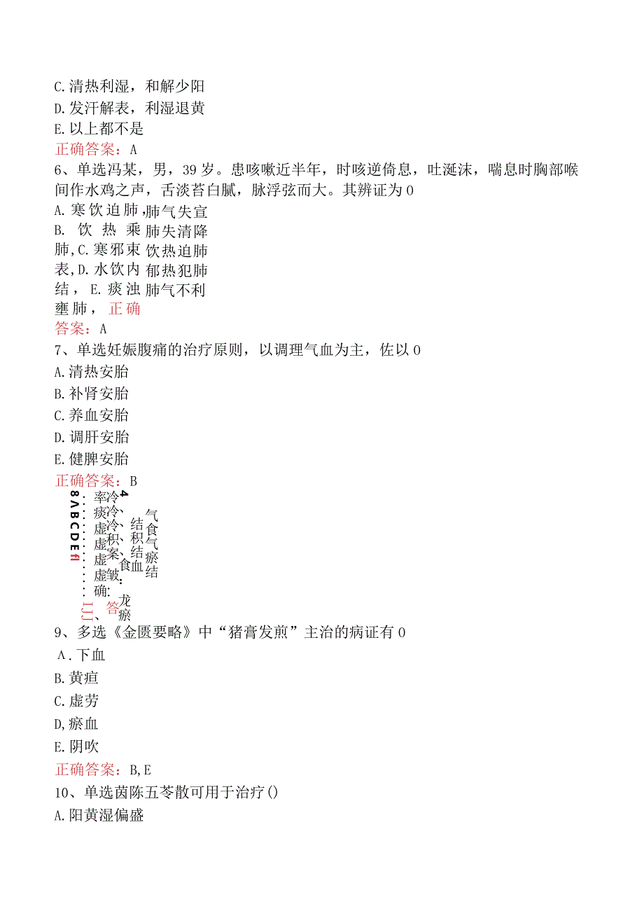 中医妇科(医学高级)：金匮要略（最新版）.docx_第2页