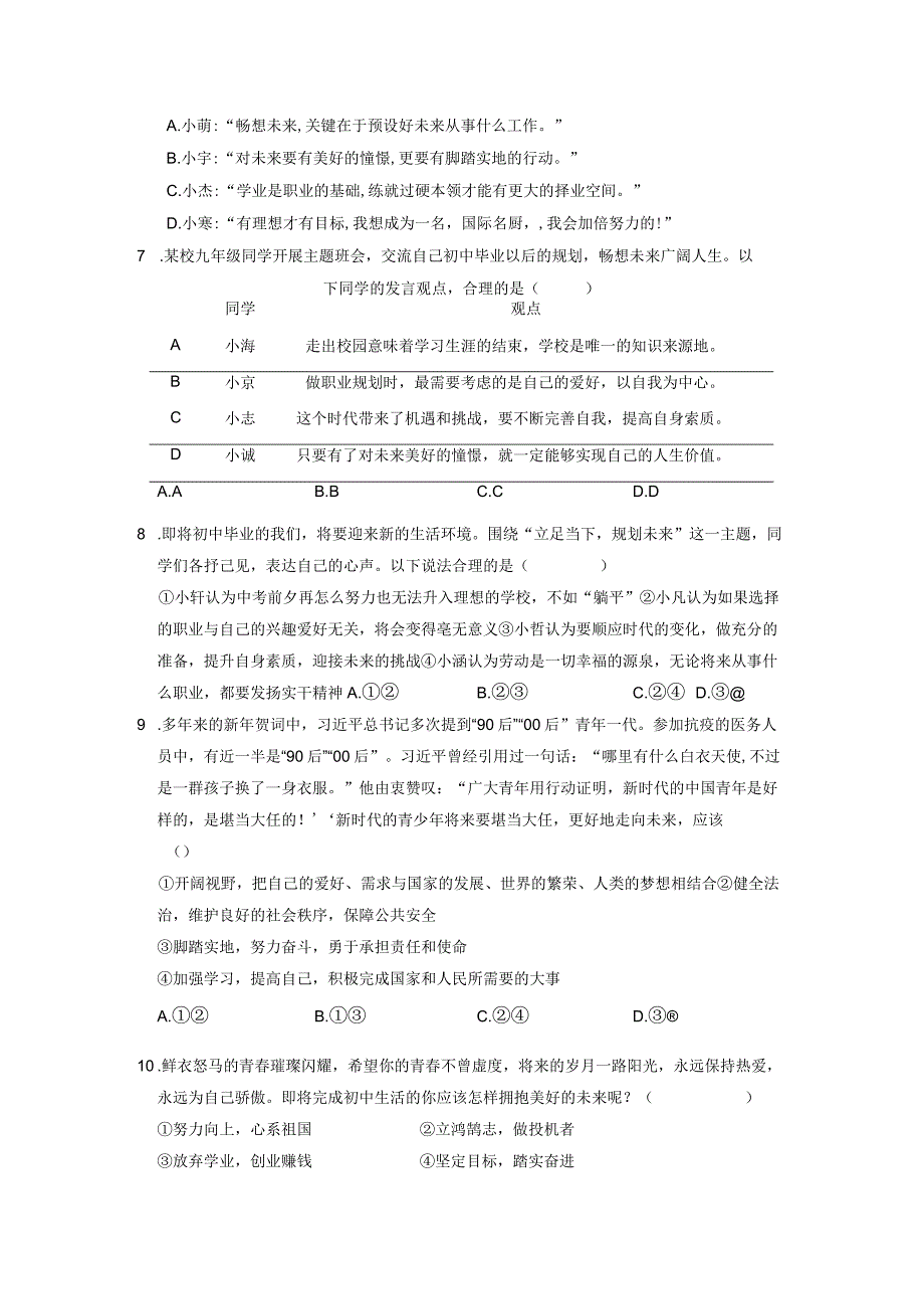 7.2走向未来（分层作业）（原卷版）.docx_第2页