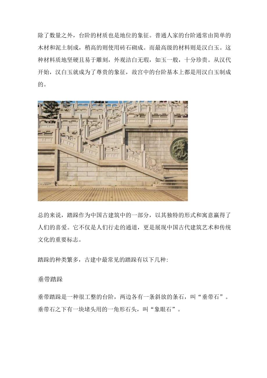 中国古建筑之踏跺.docx_第2页