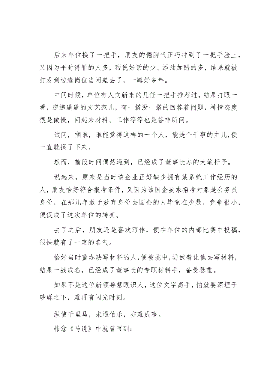 体制内想提拔务必找对人&2019年河南省事业单位招聘公共基础知识真题及答案.docx_第2页