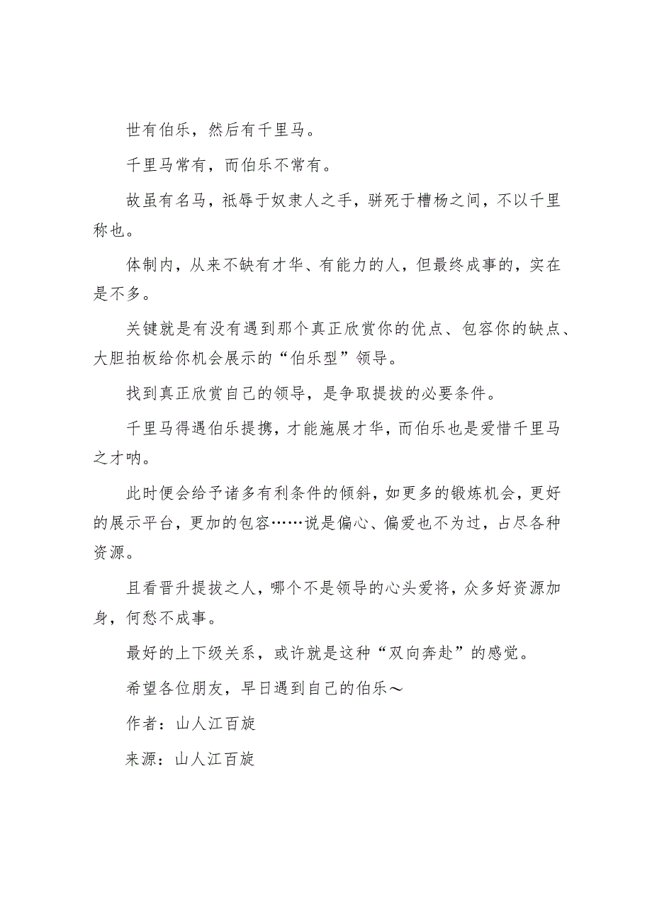 体制内想提拔务必找对人&2019年河南省事业单位招聘公共基础知识真题及答案.docx_第3页