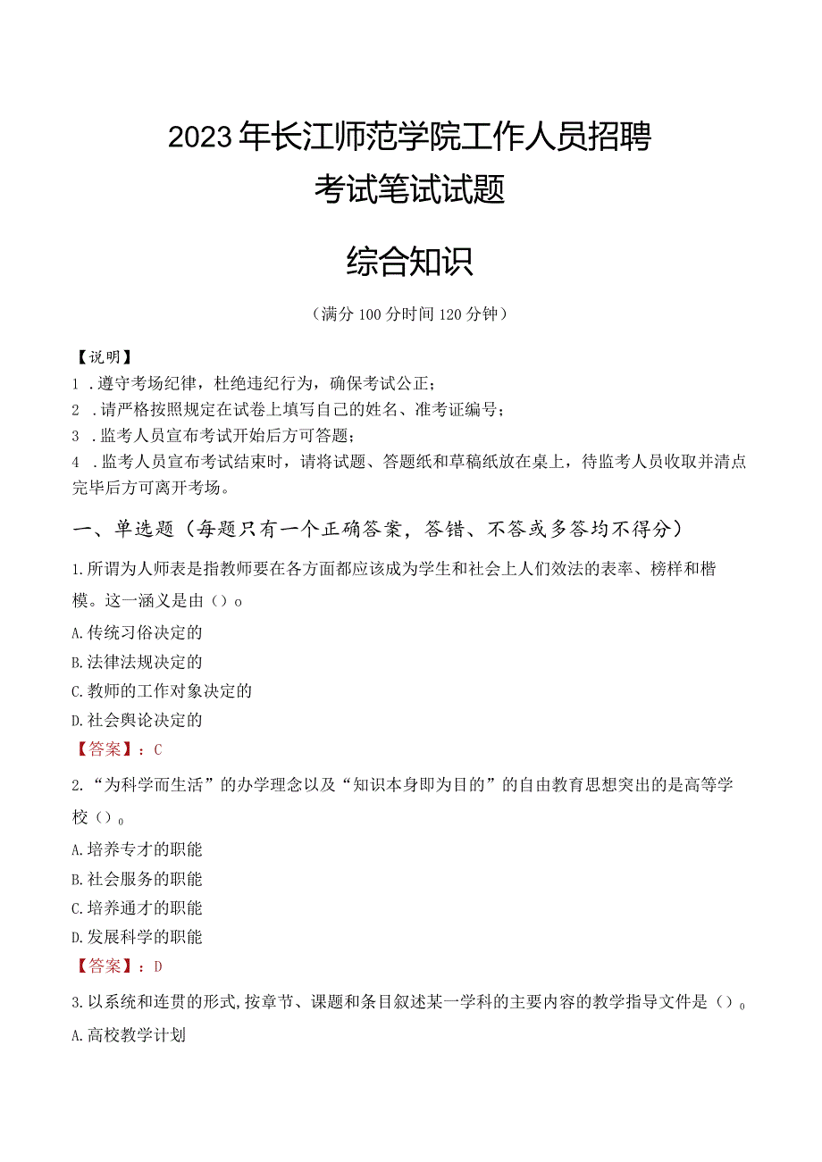 2023年长江师范学院招聘考试真题.docx_第1页