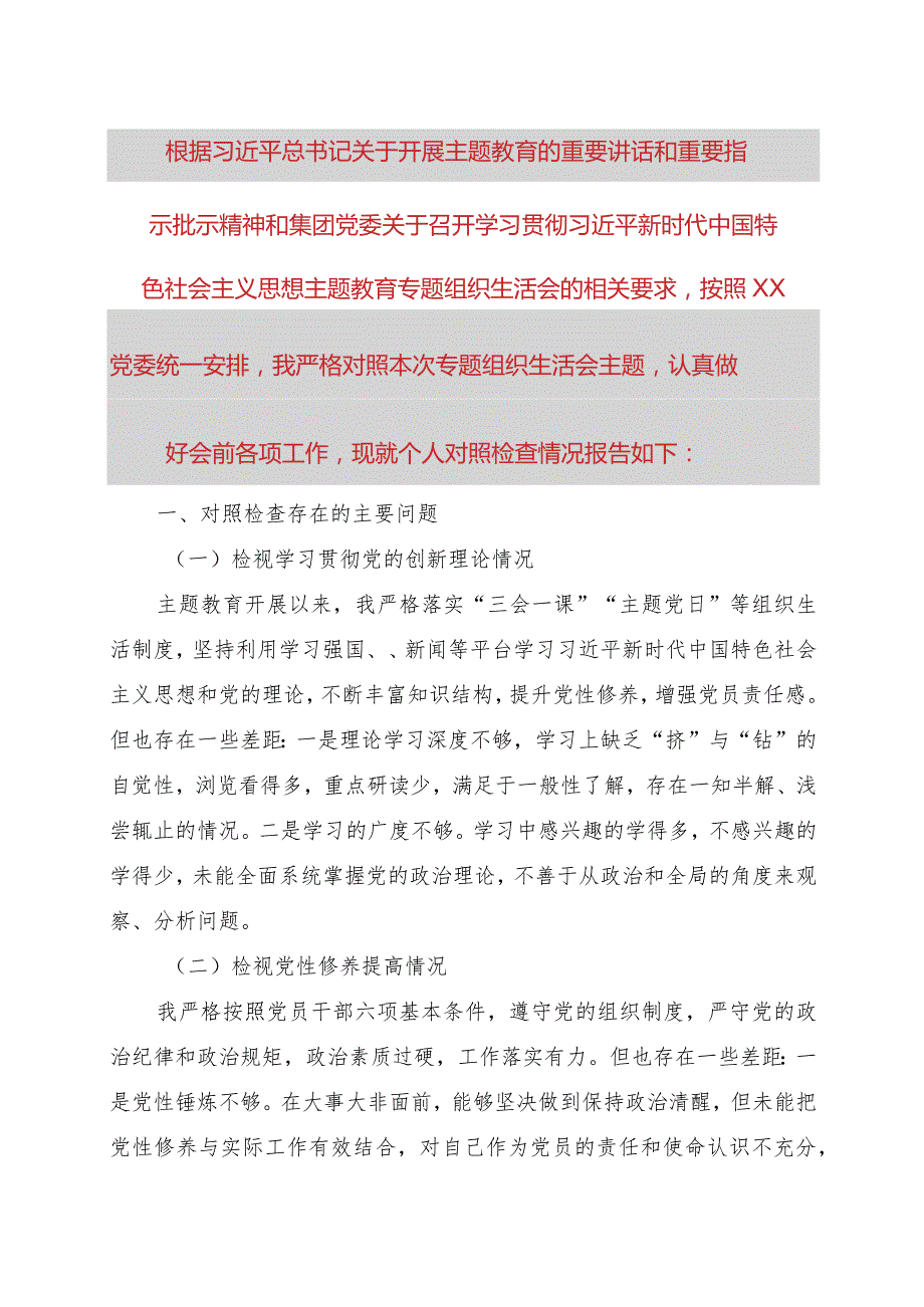 2023年主题教育专题组织生活会对照检查材料.docx_第1页