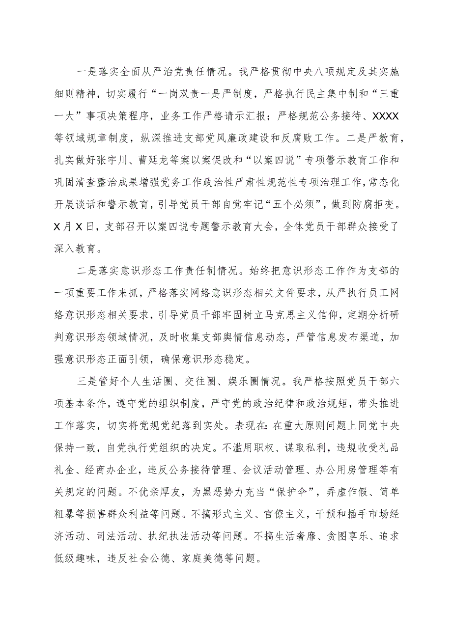 2023年主题教育专题组织生活会对照检查材料.docx_第3页