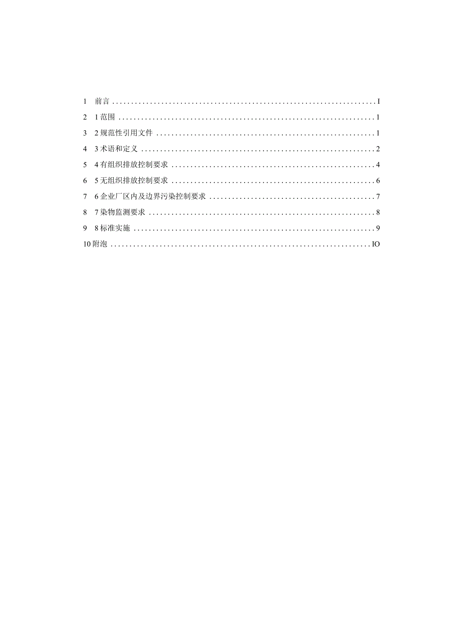 《广东省制鞋行业挥发性有机化合物排放标准》（征求意见稿）.docx_第2页