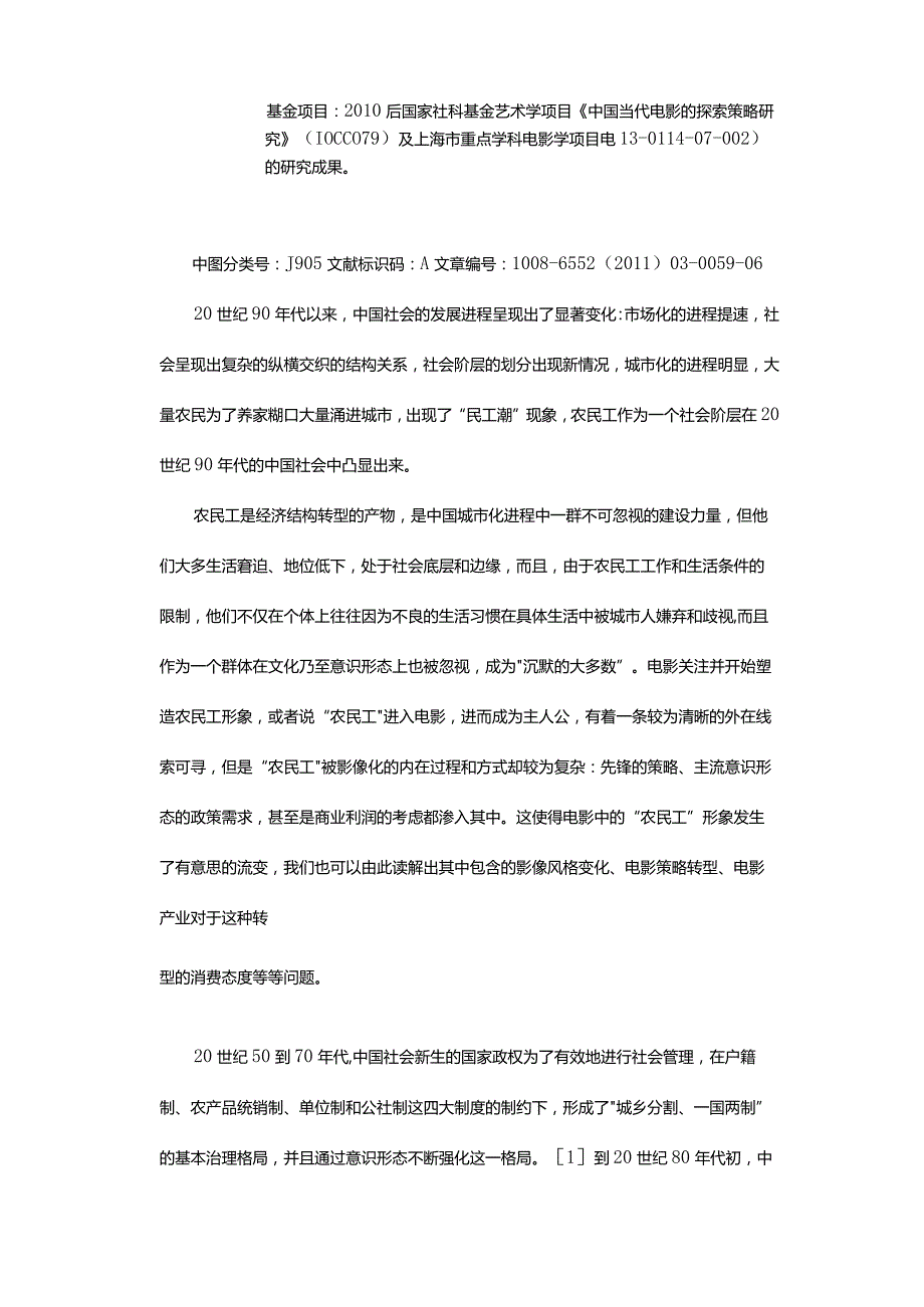 从认同危机到伦理困境-——20世纪90年代以来中国电影中的“农民工形象”研究.docx_第2页