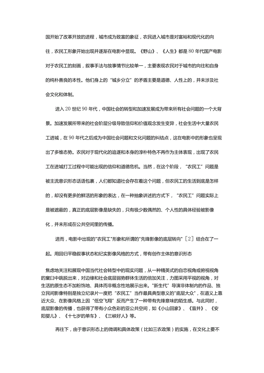 从认同危机到伦理困境-——20世纪90年代以来中国电影中的“农民工形象”研究.docx_第3页