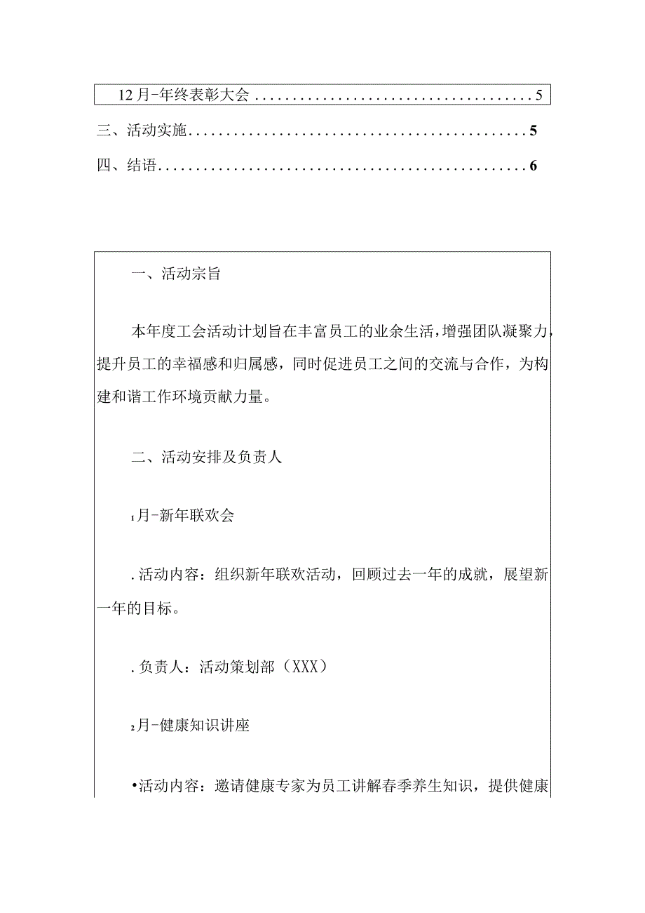 2024工会年度活动计划策划方案.docx_第2页