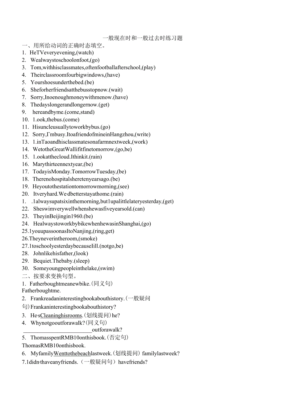 一般现在时和一般过去时练习题.docx_第1页