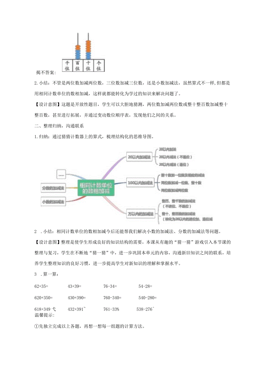 人教三年级上册《万以内加减法（一）整理和复习》教学设计.docx_第2页