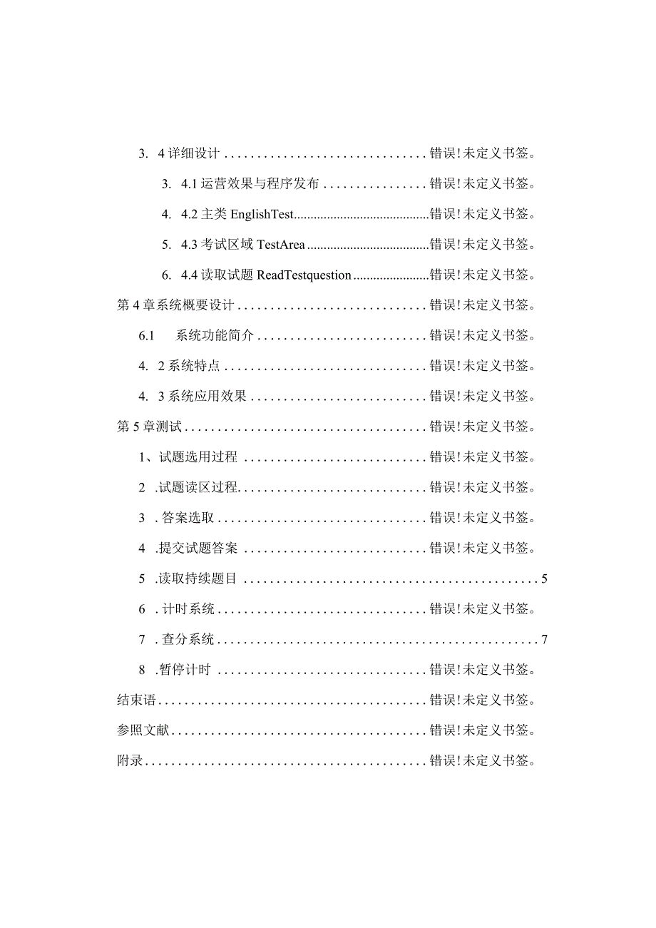 JAVA标准化考试系统单机版样本.docx_第3页