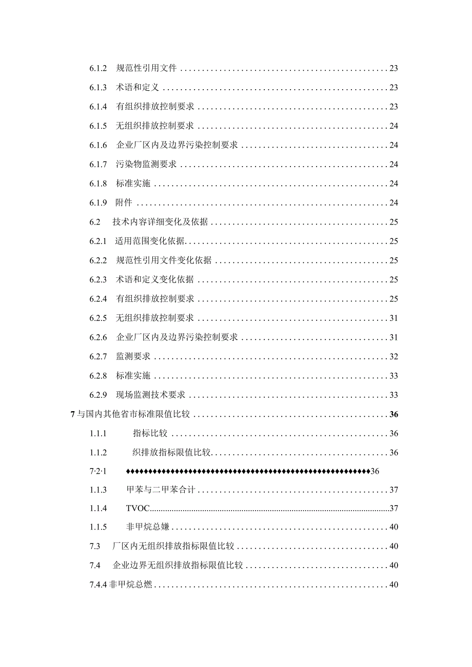 《广东省家具制造行业挥发性有机化合物排放标准DB44814-2010修订稿（征求意见稿）》编制说明.docx_第3页