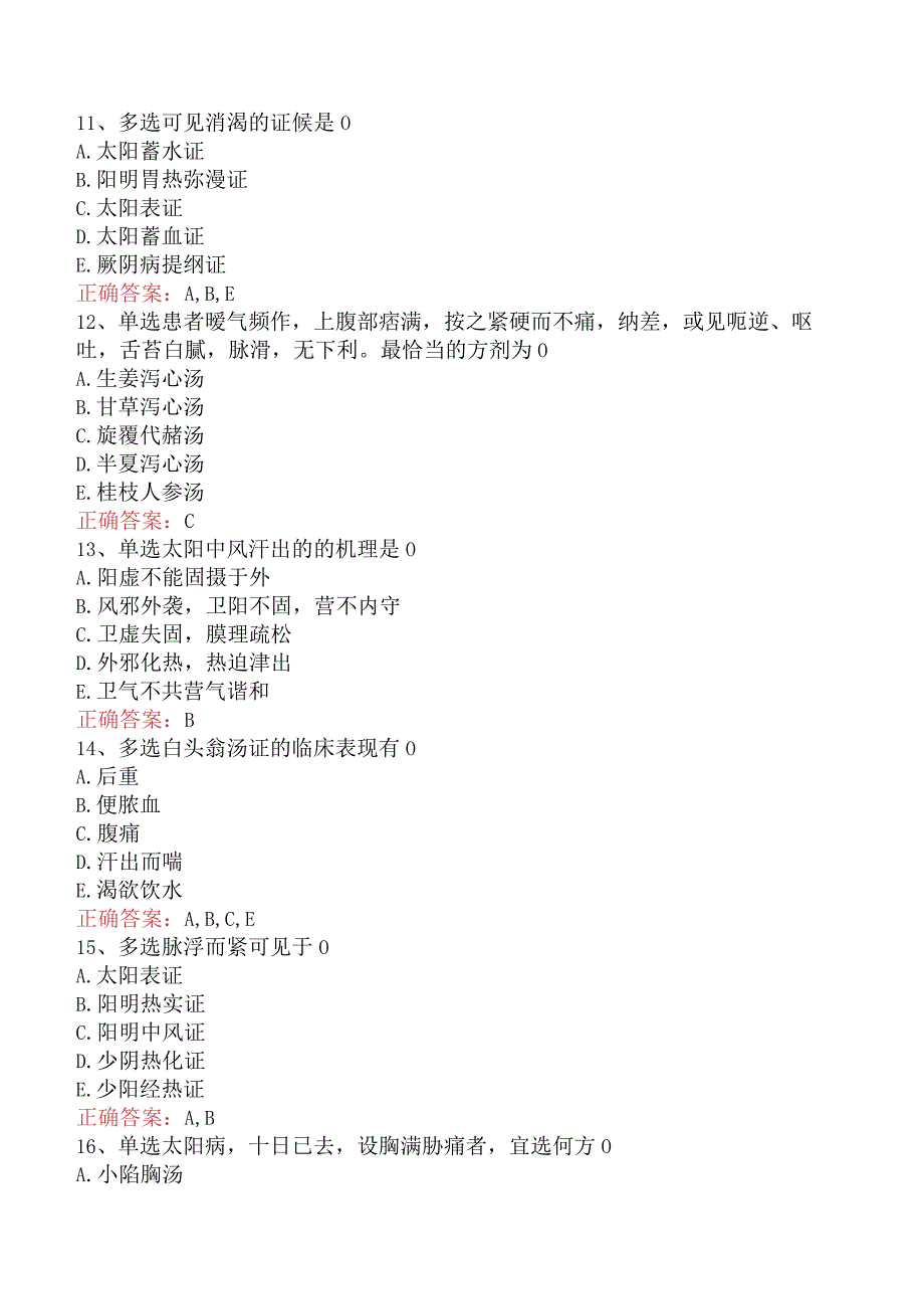 中医耳鼻喉科(医学高级)：伤寒论（最新版）.docx_第3页