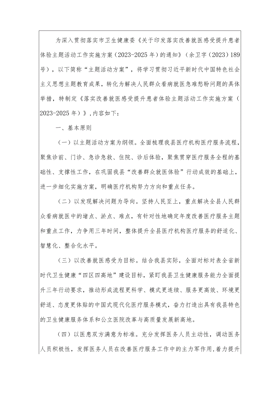 2024改善就医感受提升患者体验主题活动实施方案（完整版）.docx_第2页